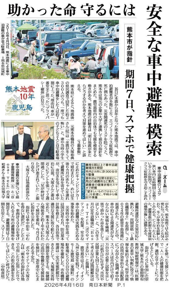 260416_minaminihon_p1.webp