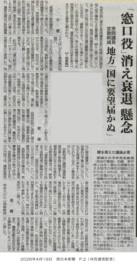 260419_nishinihonn_p2_kyoudou.webp