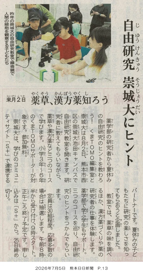 260705_kumanichi_p13.webp