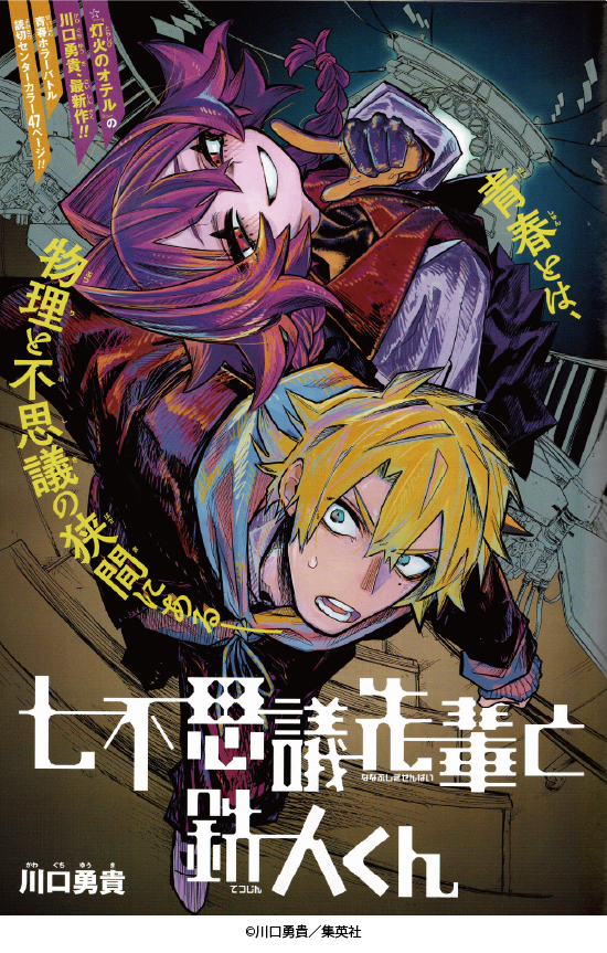 260806_shonenjump_35gou_p199.webp