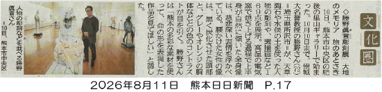 260901_kumanichi_p17.webp