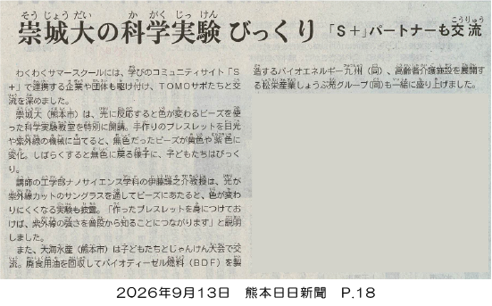 260915_kumanichi_p18.webp
