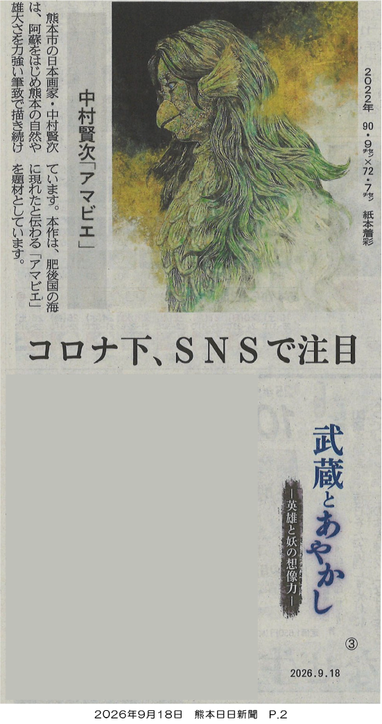 美術学科 中村教授の作品が熊本日日新聞に掲載 | 崇城大学
