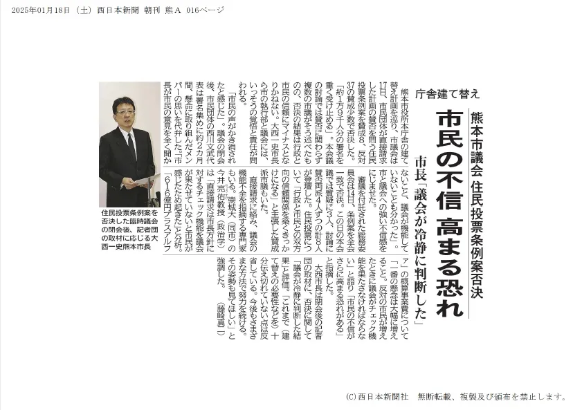 2025年(令和7年)01月18日記事　西日本新聞.webp