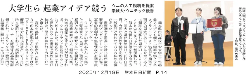 高校生・大学生のビジネスプランが集結！崇城大学ビジネスプラン