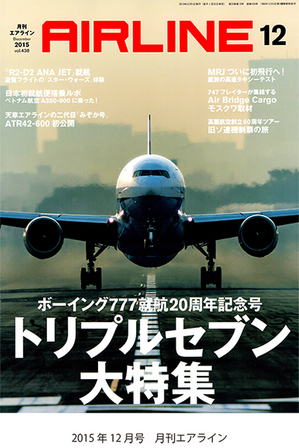 201512_airline_1.jpg