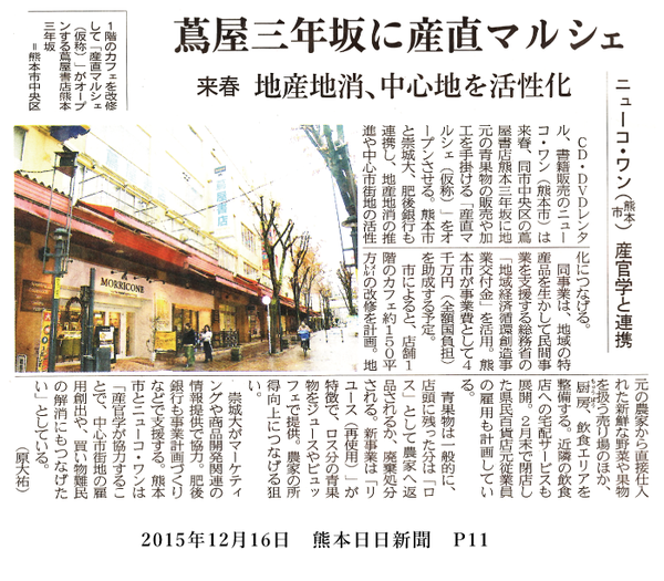 151216_kumanichi_p11.png