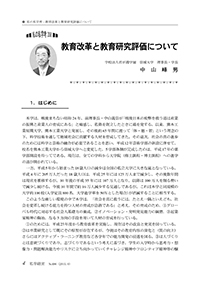 004-010_私学考（中山先生）-1.jpg