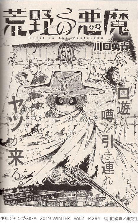 1902_shonenjumpgiga_2019winter_vol2_p284.png