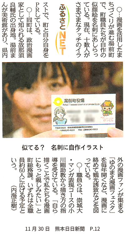 1130_kumanichi_p12.jpg