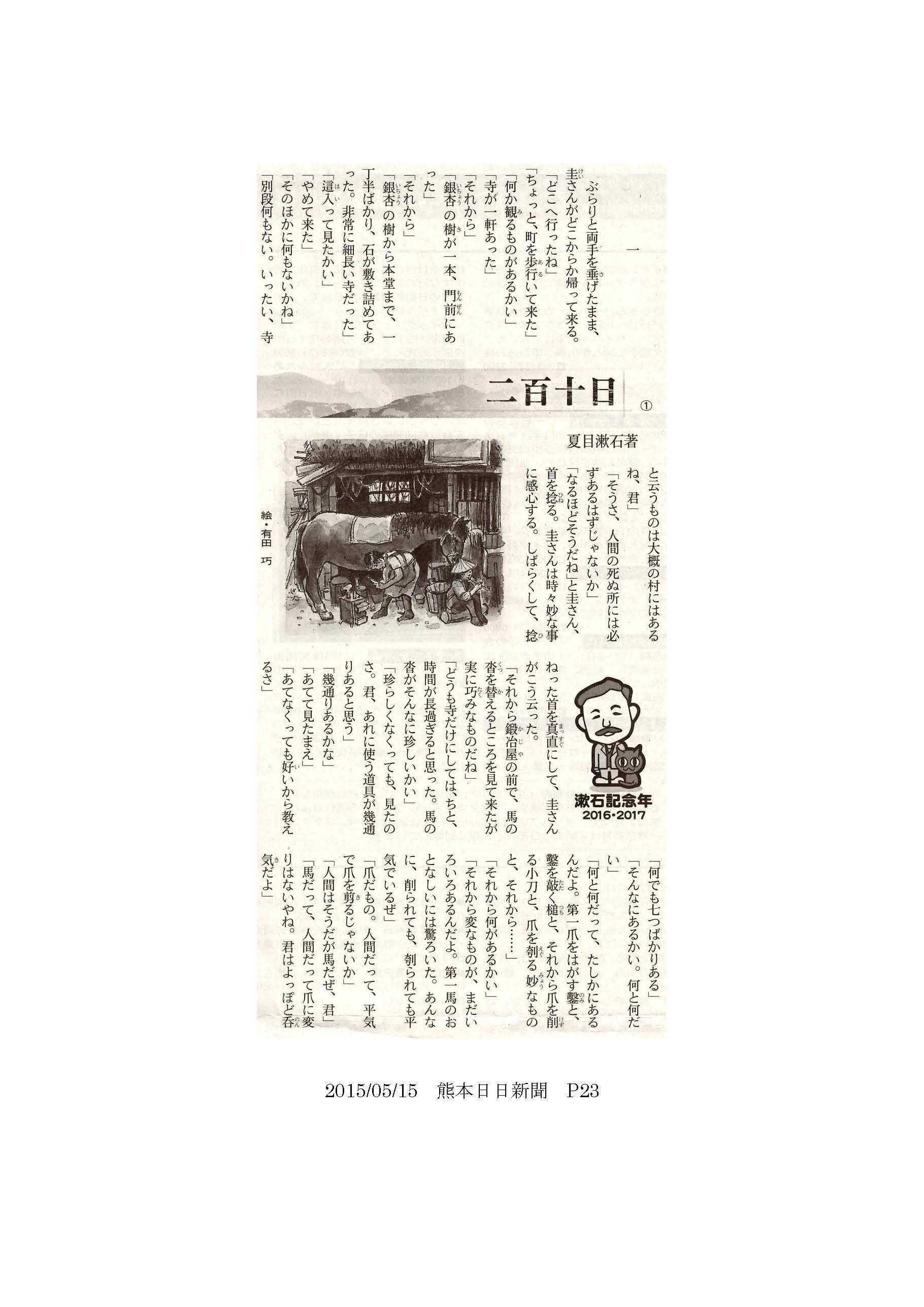 150515_kumanichi.jpg