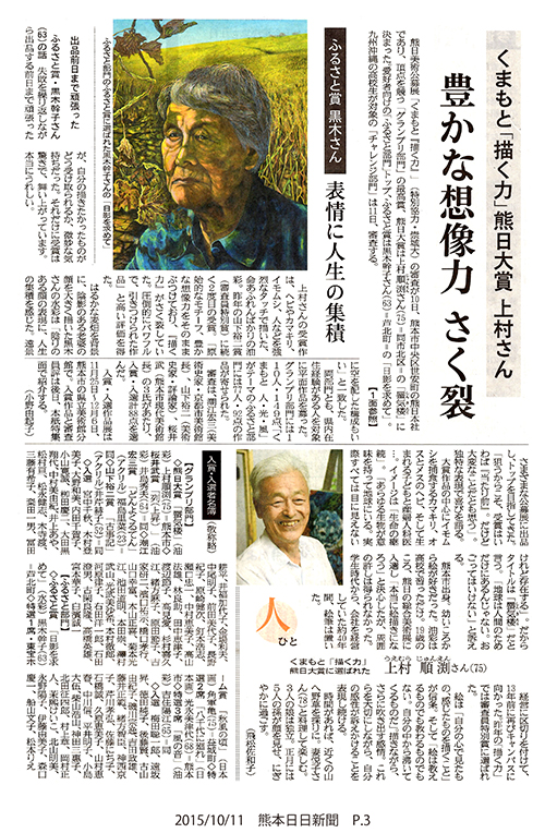 151011_kumanichi.jpg