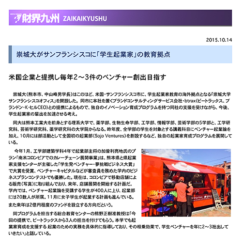 151016_zaikaikyushu.png