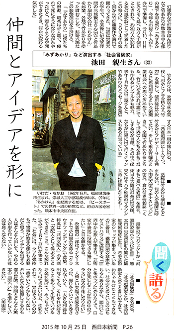 151025_nishinihon.jpg