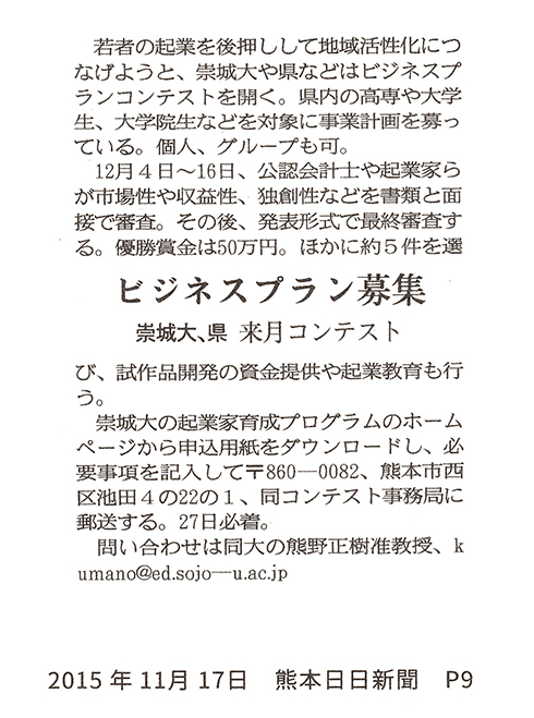 151117_kumanichi.jpg