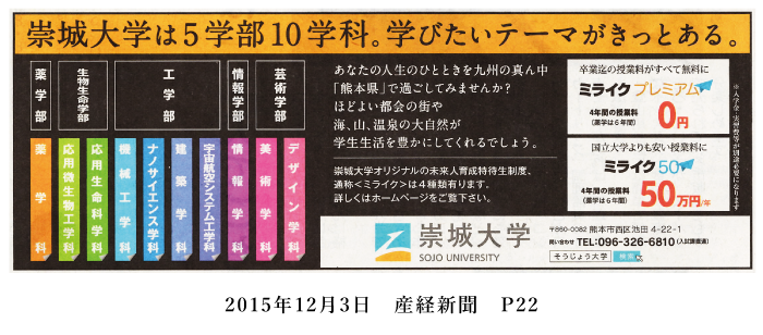 151203_sankei_p22.png