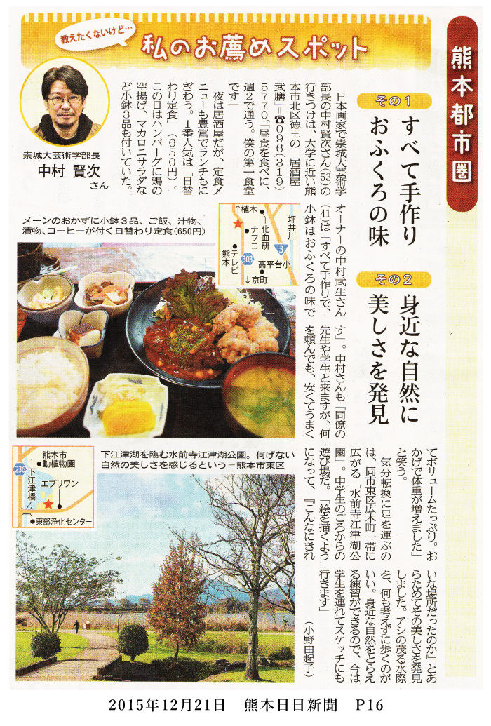 151221_kumanichi_p16.png