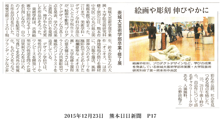 151223_kumanichi_p17.png