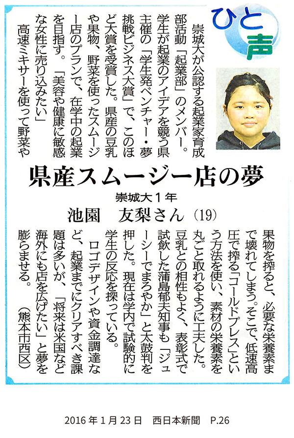160123_nishinihon_p26.jpg