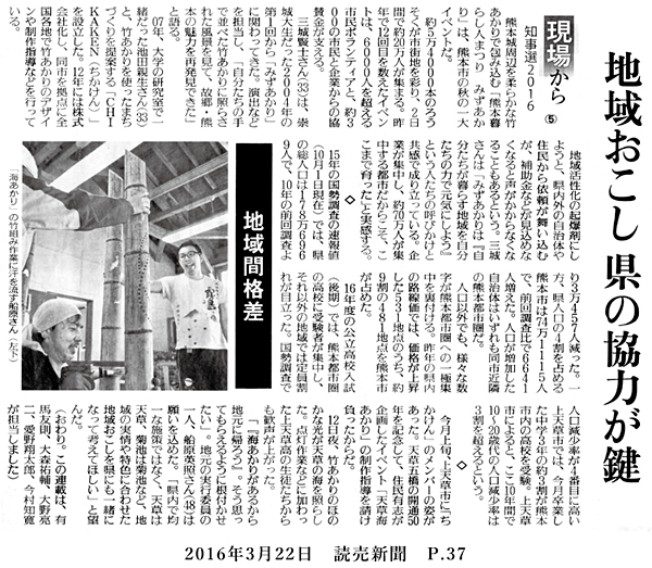 160322_yomiuri_p37jpg.jpg