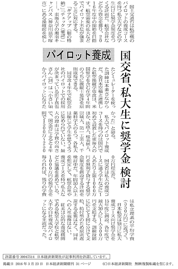 160323_nikkei_p31.jpg
