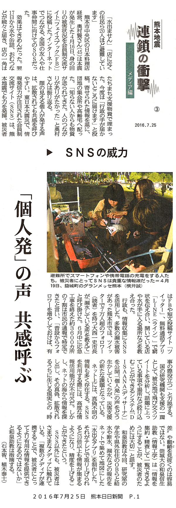 160725_kumanichi_p1.jpg