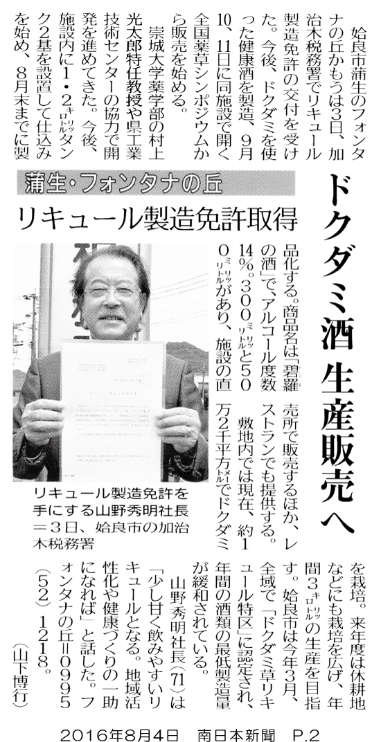 新聞：南日本】薬・村上特任教授と県工業技術センター開発協力の