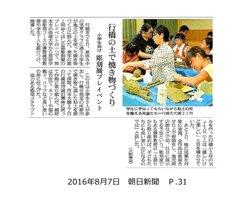 160807_asahi_P31.png