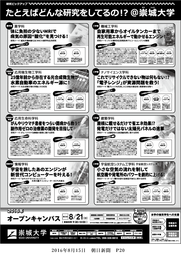 160815_asahi_p20.png