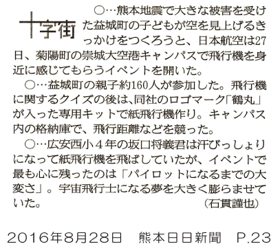 160828_kumanichi_p23_.png