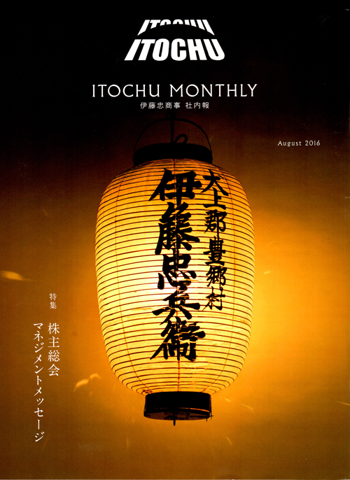 1608_itochu_cover.png
