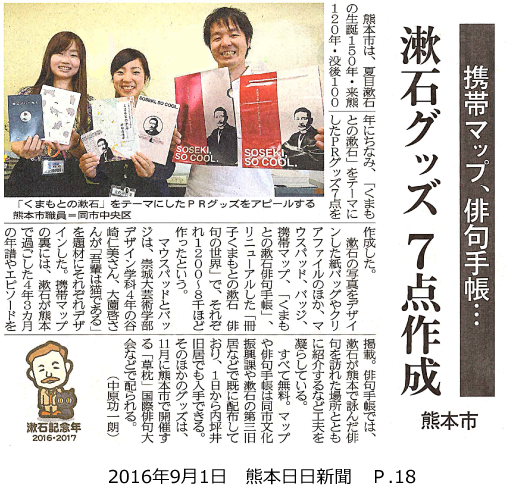 160901_kumanichi_P18.png