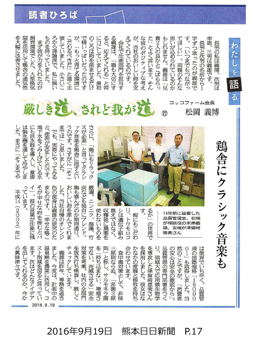 160919_kumanichi_P17.png