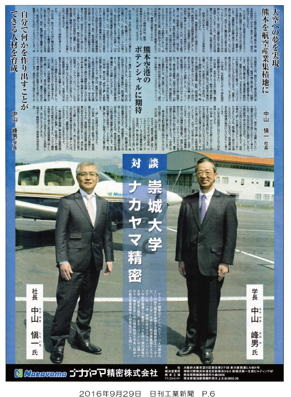 160929_nikkankougyou_p6.png