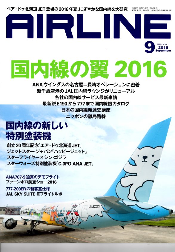 1609_AIRLINE_cover.png