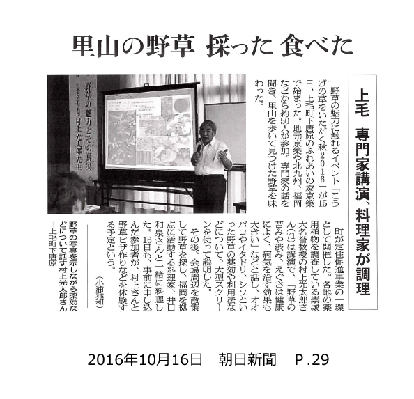 新聞：朝日】村上特任教授が講演 | 崇城大学