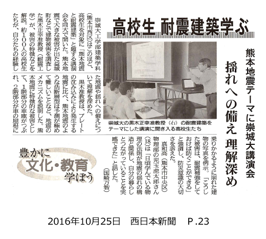 161025_nishinihon_P23.png