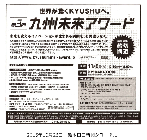 161026_kumanichiyuu_P1.png