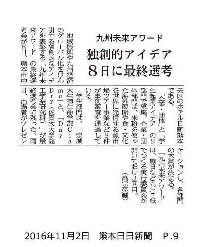 161108_kumanichi_P9.png