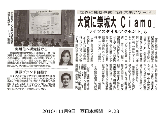 161109_nishinihon_P28.png