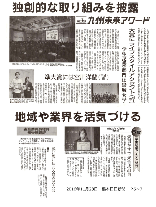 161128_kumanichi_P6.png
