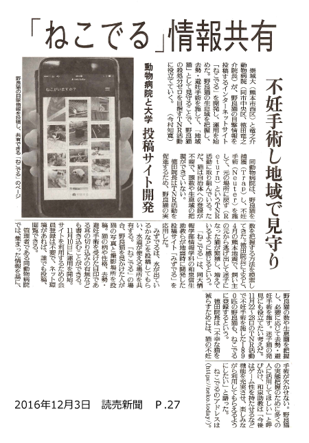 161203_yomiuri_P27.png