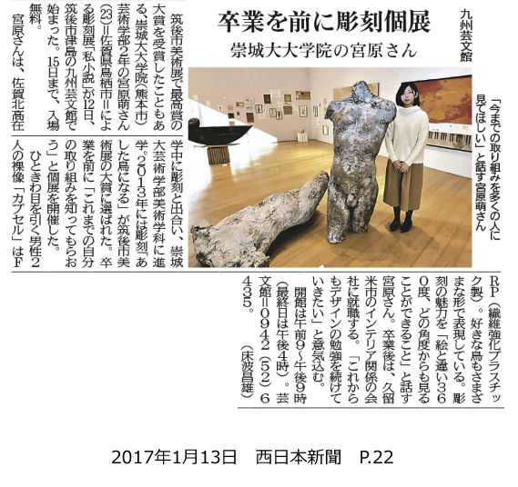 170113_nishinihon_P22.png