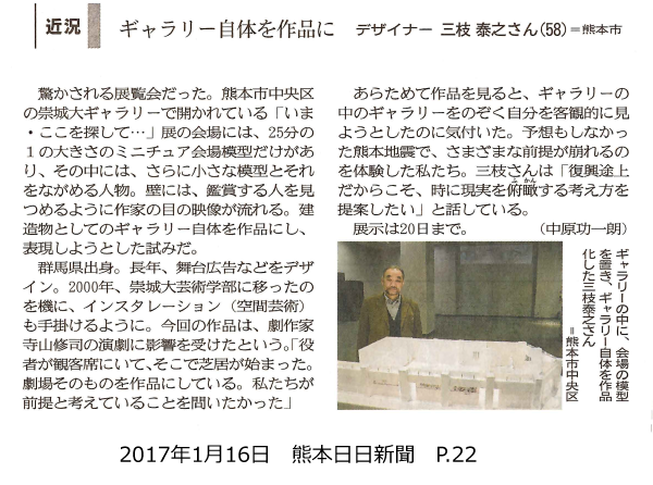 170116_kumanichi_P22.png