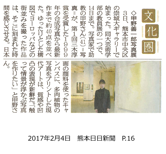 170204_kumanichi_P16.png