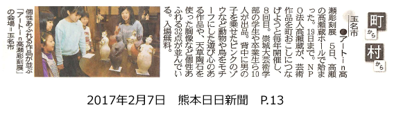 170207_kumanichi_P13.png