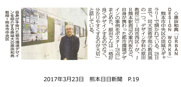 170323_kumanichi_P19.png