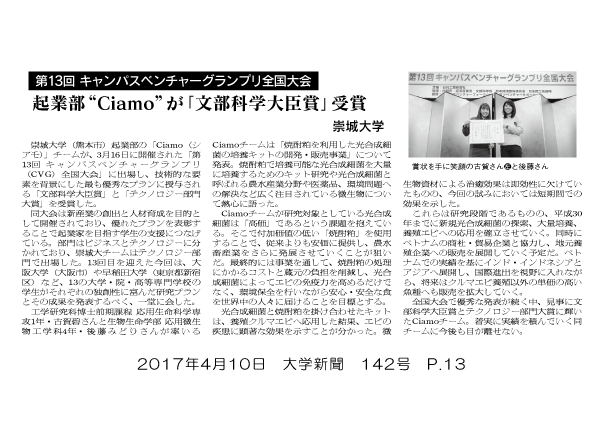 1704010_daigakushinbun_142_p13.png