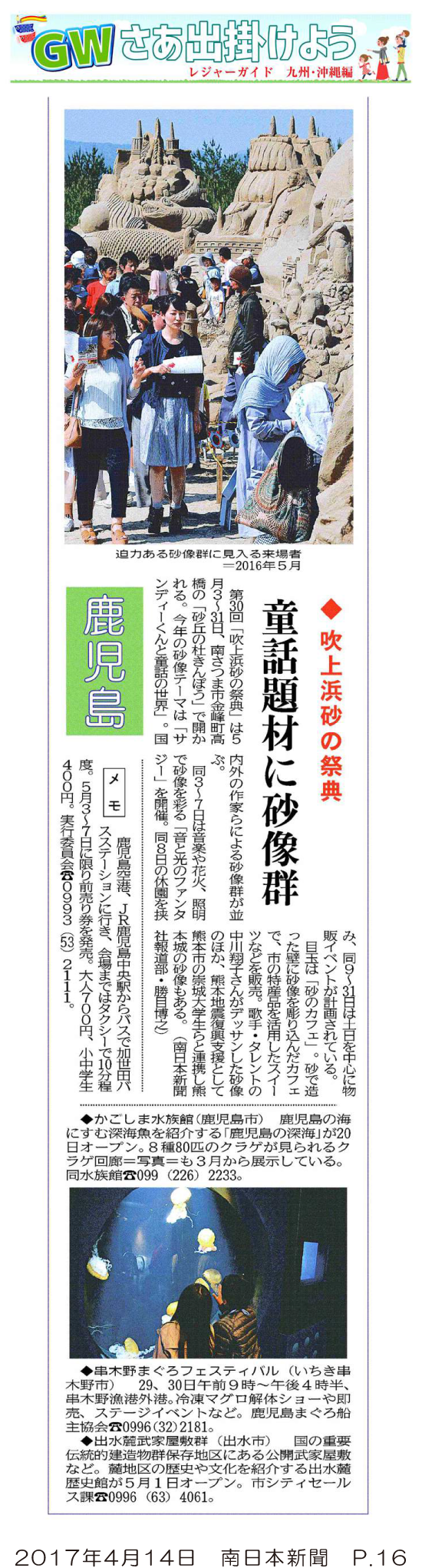 170414_minaminihon_p16.png