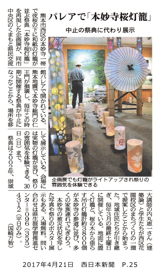 170421_nishinihon_p25.png
